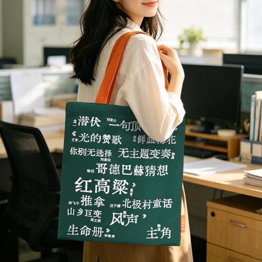 人民文学名篇金句帆布包（橙黄、米白挎带） 商品图4