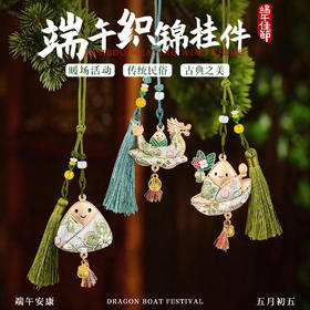 端午节粽子手工香囊diy包挂车钥匙扣材料中高考伴手礼宋锦龙舟挂