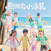 【泳衣合集】嘟嘟家儿童连体泳衣男童夏季卡通泳装女童宝宝游泳衣服(合集款材质以具体款式实物材质为准，介意勿拍!) 商品缩略图0