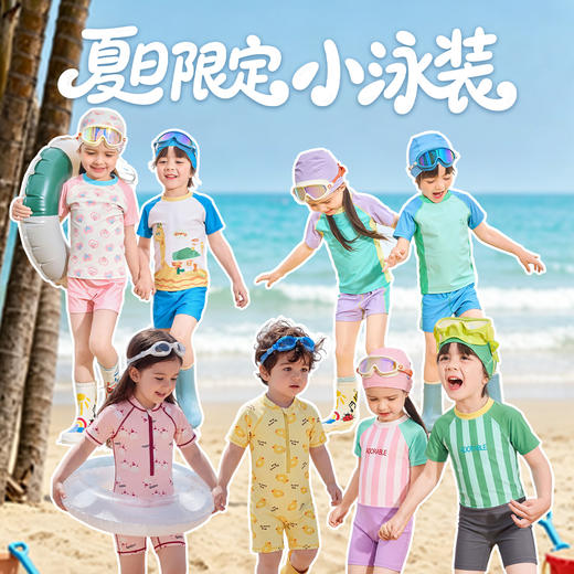 【泳衣合集】嘟嘟家儿童连体泳衣男童夏季卡通泳装女童宝宝游泳衣服(合集款材质以具体款式实物材质为准，介意勿拍!) 商品图0