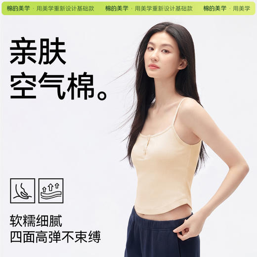 「棉的美学」简约纯色修身小吊带背心女短款夏季纽扣透气百搭短上衣 商品图4