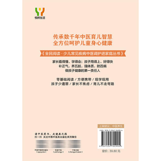 小儿咳嗽不焦虑 曹淼 主编 全民阅读 少儿常见疾病中医调护进家庭丛书 187个咳嗽调理小妙招 健脾胃 补肺气 中国中医药出版社 商品图2