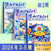 8-18岁 |《知识就是力量》已更新至2026年5月（第5期）青少年科普百科杂志读物 单期/订阅自选 商品缩略图6