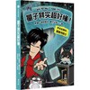【11岁+】| 量子其实超好懂！混知漫画，潘建伟院士学术顾问 ，0基础轻松看懂量子 商品缩略图1
