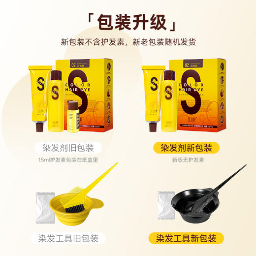 【送发膜】圣诗婷【2盒装】经典植物染发剂-赠送鱼子酱发膜28ml+染发工具8件套 商品图9