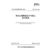寒区公路隧道设计与施工技术规范（JTG/T 3375—2026） 商品缩略图3