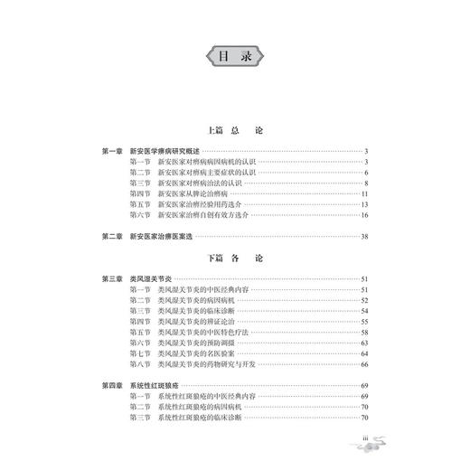 风湿病中医证治 第2二版 刘健 纵瑞凯 主编 本书详细介绍了基于 健脾化湿通络 治则的中医证治 9787030851321 科学出版社 商品图3