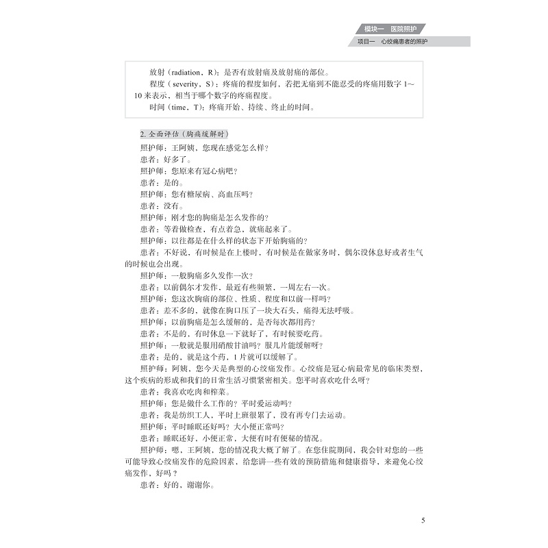 试读PDF-9787308255882(1-1)-健康与社会照护_015.jpg