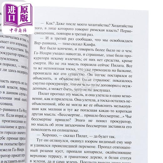 【中商原版】【俄文原版】大师与玛格丽特 米哈伊尔 布尔加科夫 Мастер и Маргарита 俄语 Булгаков 商品图2