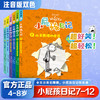 小屁孩日记注音版7-12 商品缩略图0