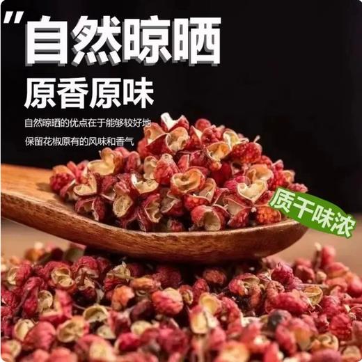 【YMHR】花椒  红花椒  调料香料 商品图1