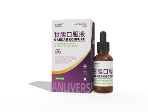 安里弗斯甘胆口服液50ml/瓶，兽药字180765217，效期20280308，主治：犬传染性气管支气管炎引发的咳嗽，功能：清热解毒，凉血宣肺，止咳平喘。成分：板蓝根、人工牛黄、甘草、冰片、猪胆粉等。 商品图0