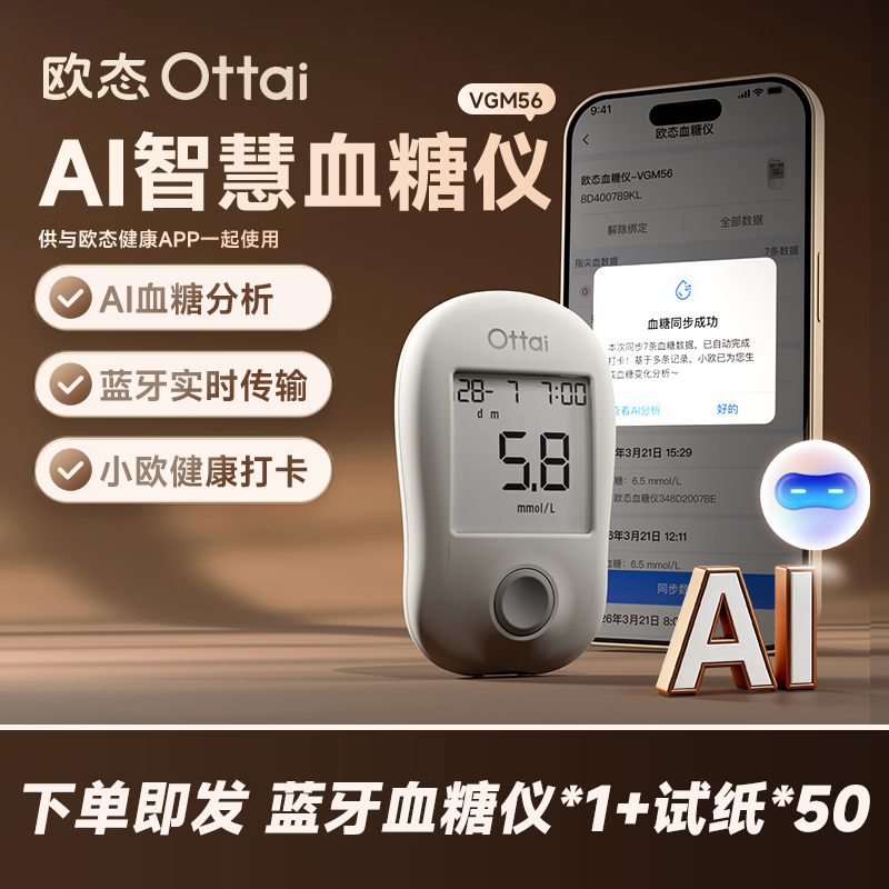 【AI血糖分析】 蓝牙指尖血糖仪 +试纸套组