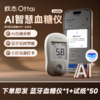 【AI血糖分析】 蓝牙指尖血糖仪 +试纸套组 商品缩略图0