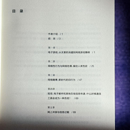 网络与游戏成瘾 电子游戏障碍 社交媒体成瘾 青少年成瘾行为 商品图6