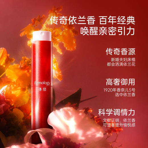 【新品特价！整夜欢愉】体绪 私语秘境香氛喷雾10ml 商品图3