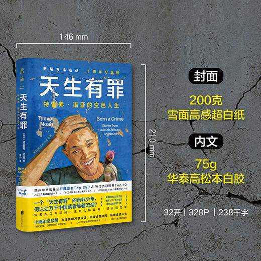 【热卖】天生有罪：特雷弗·诺亚的变色人生（平装十周年纪念版） 商品图2