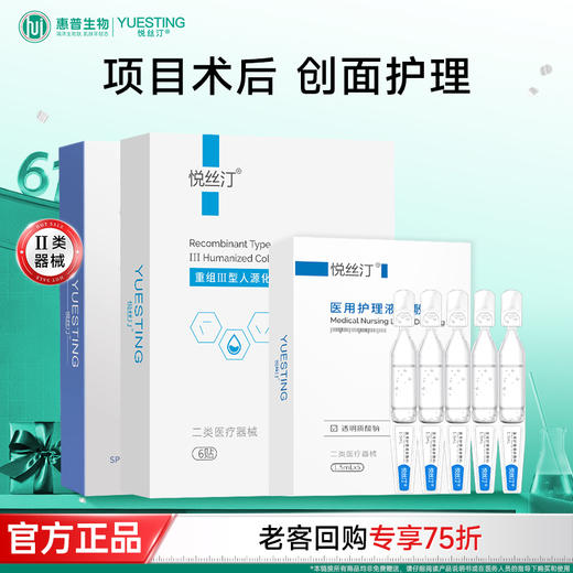 悦丝汀医用液体护理敷料次抛重组胶原蛋白修复敷料次抛医用胶原贴光子水光创面护理 商品图0