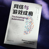 网络与游戏成瘾 电子游戏障碍 社交媒体成瘾 青少年成瘾行为 商品缩略图4