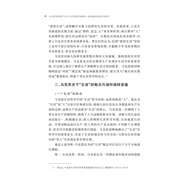 试读PDF-9787308274050(1-1)-生活哲学视域下大中小学思想政治教育一体化建设的理论与路径_013.jpg