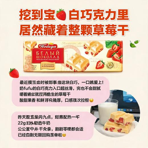 俄罗斯 胜利牌奶油口味樱桃/牛奶/草莓白巧克力220g 商品图5
