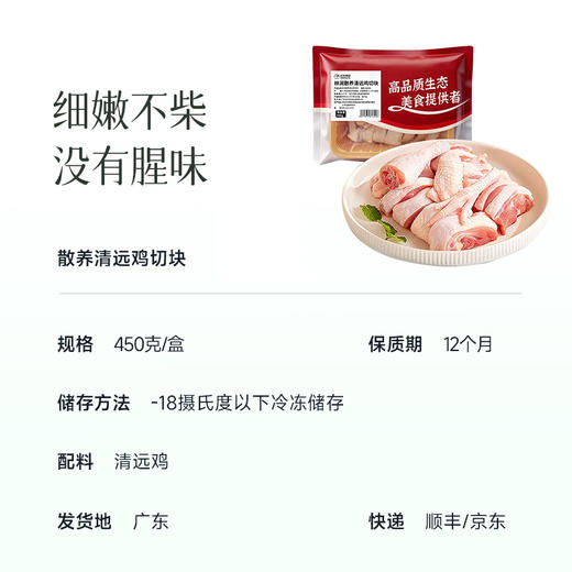 食养节【清远鸡】【送莫氏煲汤同款食材1袋】生态慢养走地鸡 皮薄爽脆 鸡肉细腻不柴 自带浓郁鲜香 清蒸/煲汤美味营养 商品图2
