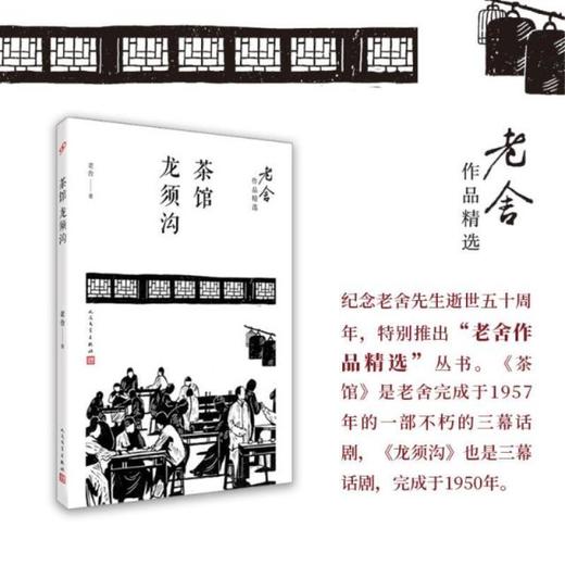 老舍作品2册 二马牛天赐传/茶馆龙须沟 中庸马虎懒散奴才式人物 商品图1