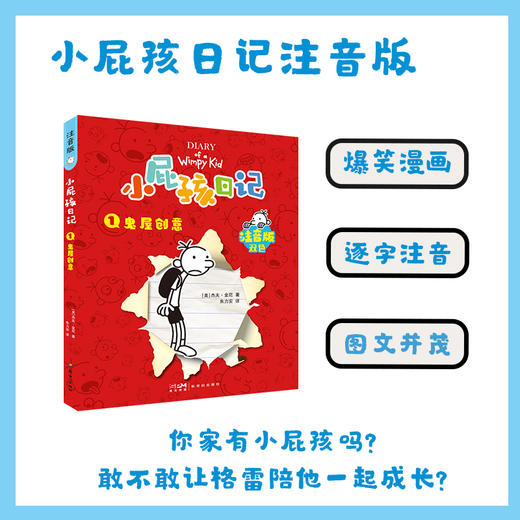 小屁孩日记注音版31-36 商品图2