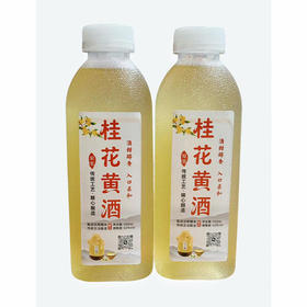 【2瓶全国包邮，部分地区除外】水缘贡桂花黄酒 500ml/瓶