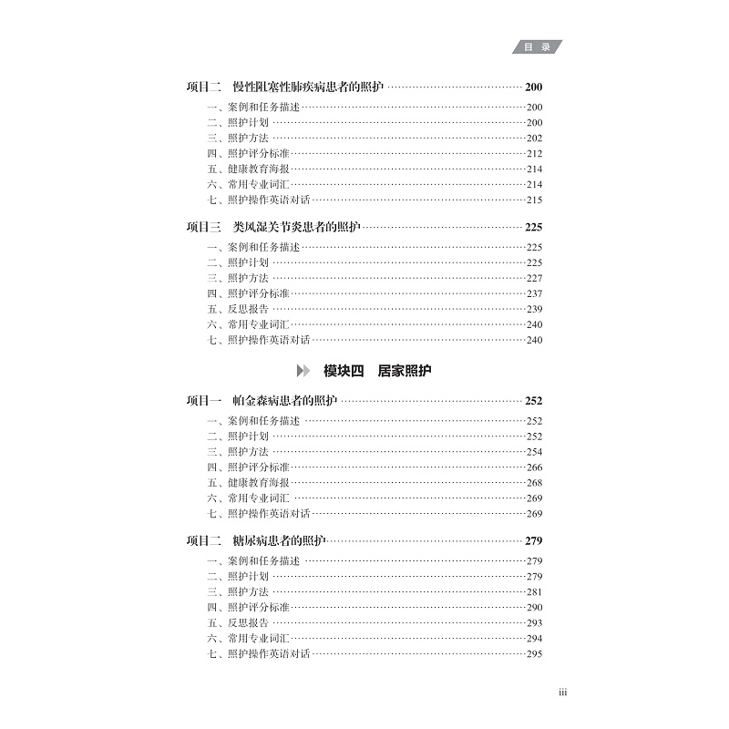 试读PDF-9787308255882(1-1)-健康与社会照护_009.jpg