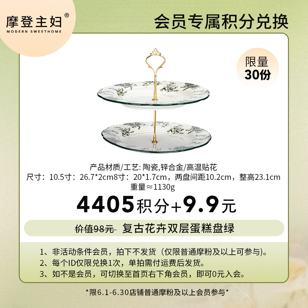 【6月会员积分兑换专享】复古花卉双层蛋糕盘绿（拍此链接不发货）