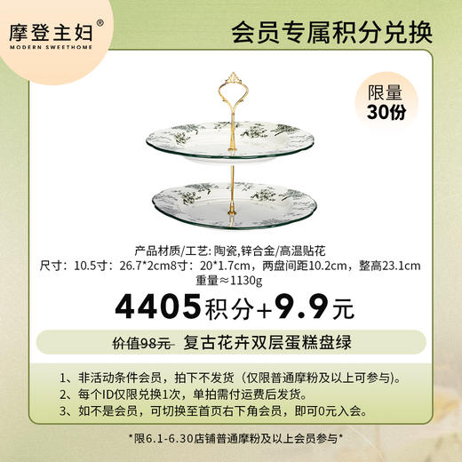 【6月会员积分兑换专享】复古花卉双层蛋糕盘绿（拍此链接不发货） 商品图0