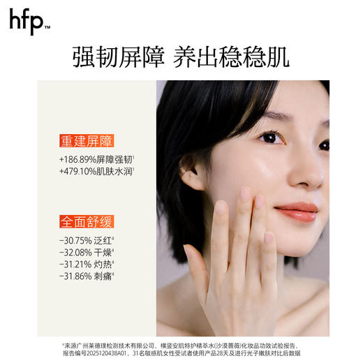 【正品直售】hfp™沙漠蔷薇特护面膜 闪修膜 商品图4