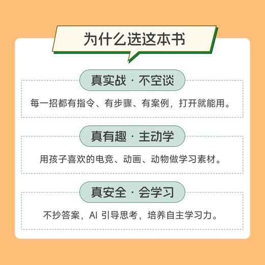 豆包*学习法：英语、语文、数学、科学四大学科AI伴学实战手册 商品图2