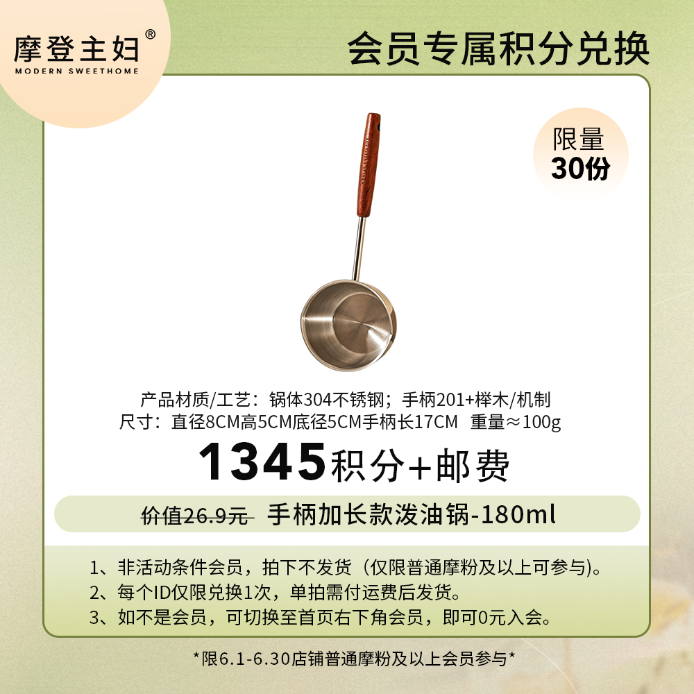 【6月会员积分兑换专享】手柄加长款泼油锅-180ml（拍此链接不发货）