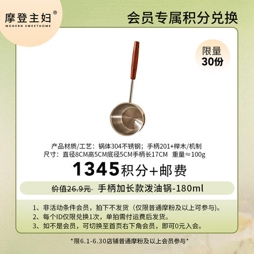 【6月会员积分兑换专享】手柄加长款泼油锅-180ml（拍此链接不发货） 商品图0