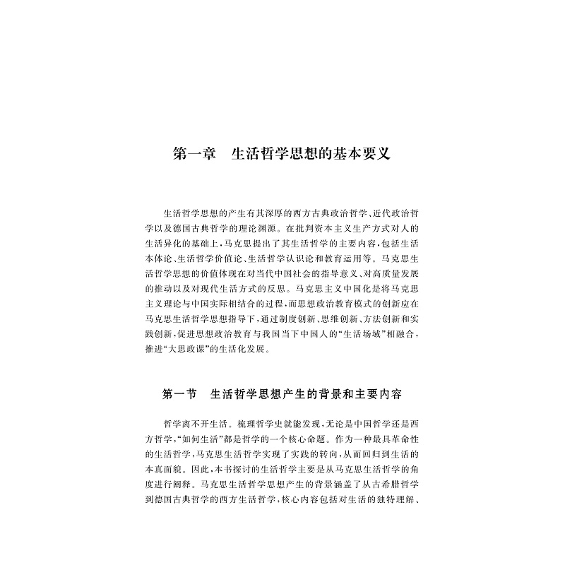 试读PDF-9787308274050(1-1)-生活哲学视域下大中小学思想政治教育一体化建设的理论与路径_010.jpg