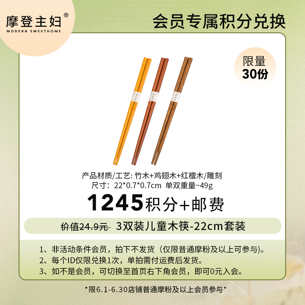 【6月会员积分兑换专享】22cm3双装儿童木筷套装（拍此链接不发货）