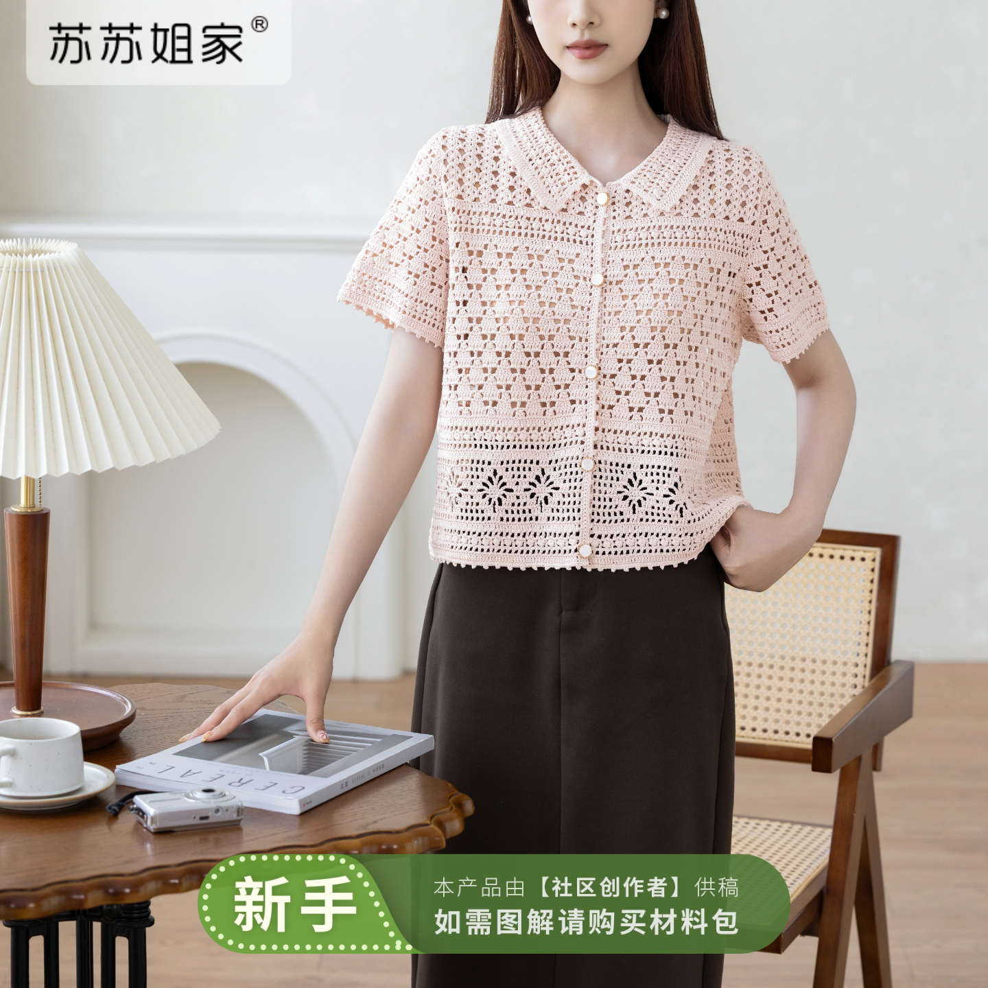 苏苏姐家简格镂空开衫手工diy衣服钩针蕾丝毛线自制材料包