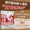 动漫人体结构描摹练习本：头部+躯干+手臂+腿部+手部+足部+动态+光影+衣褶+上色 人体结构造型原理透视游戏动漫形态设计 商品缩略图0