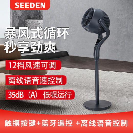 9寸语音立式空气循环扇XD-1838FA   颜色：黑白色/蓝晶灰 商品图7