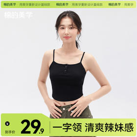 「棉的美学」简约纯色修身小吊带背心女短款夏季纽扣透气百搭短上衣