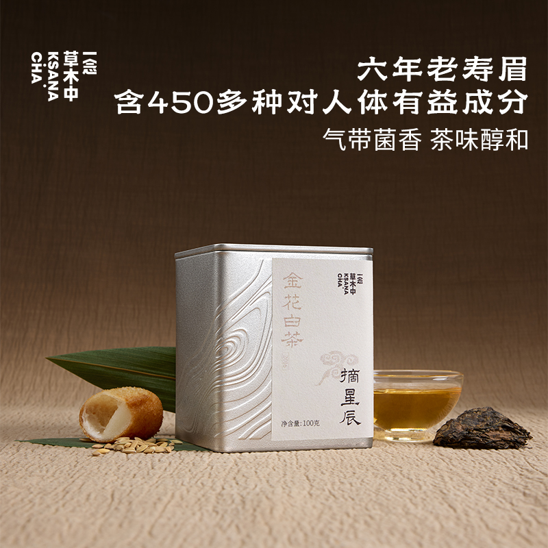 摘星辰·金花白茶 | 进阶原叶系列 | 100g原叶｜白茶类