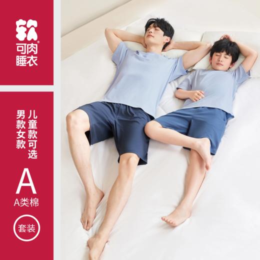 KEROU可肉亲子款短袖睡衣套装｜宽松舒适，柔软透气，无感印标，多尺码选择【HZ】 商品图2