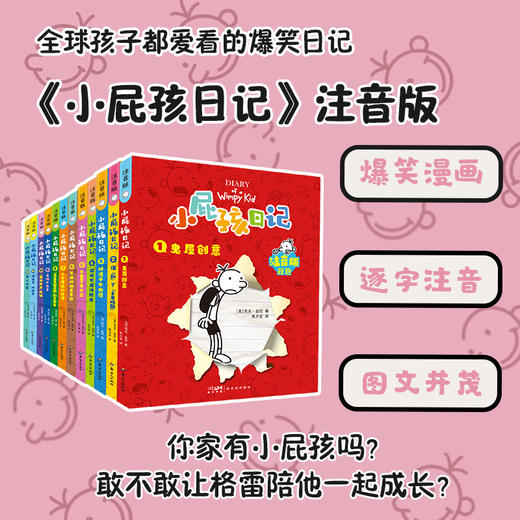 小屁孩日记注音版31-36 商品图3