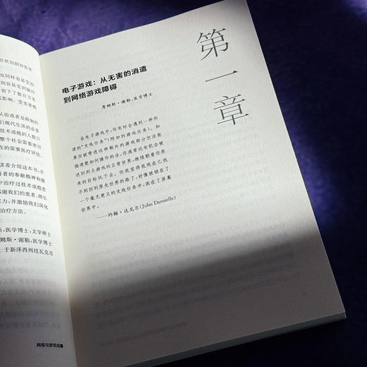 网络与游戏成瘾 电子游戏障碍 社交媒体成瘾 青少年成瘾行为 商品图7