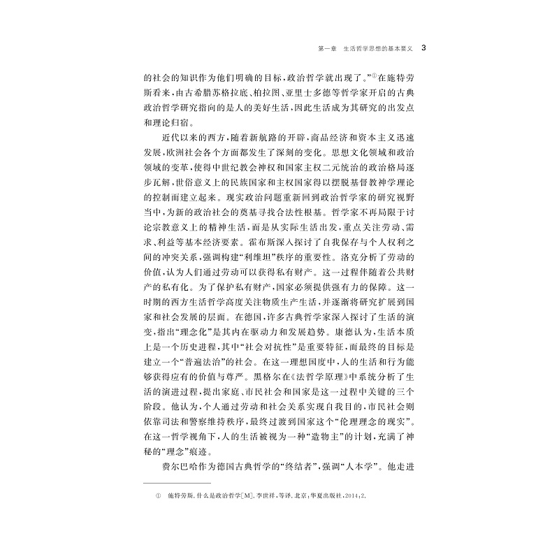 试读PDF-9787308274050(1-1)-生活哲学视域下大中小学思想政治教育一体化建设的理论与路径_012.jpg
