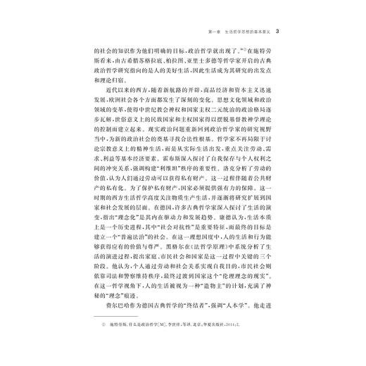 生活哲学视域下大中小学思想政治教育一体化建设的理论与路径/陈坎/浙江大学出版社 商品图3