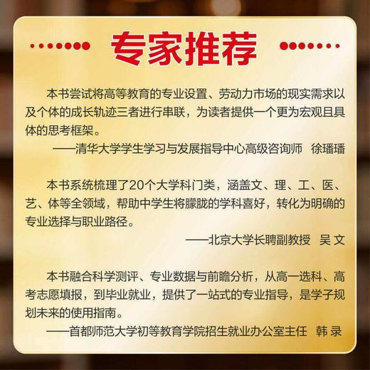 选大学·挑专业·谋就业 2026新版清北招生办联合推荐！ 商品图1