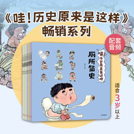 《哇！历史原来是这样》共9册 商品图0
